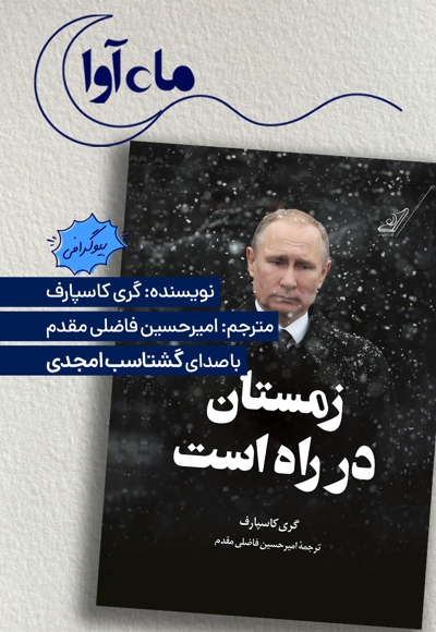 زمستان در راه است